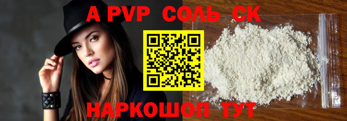 А ПВП СК КРИС  Вход с VPN  Альфа ПВП СК  Alpha-PVP Соль  Альфа ПВП  Первоуральск 