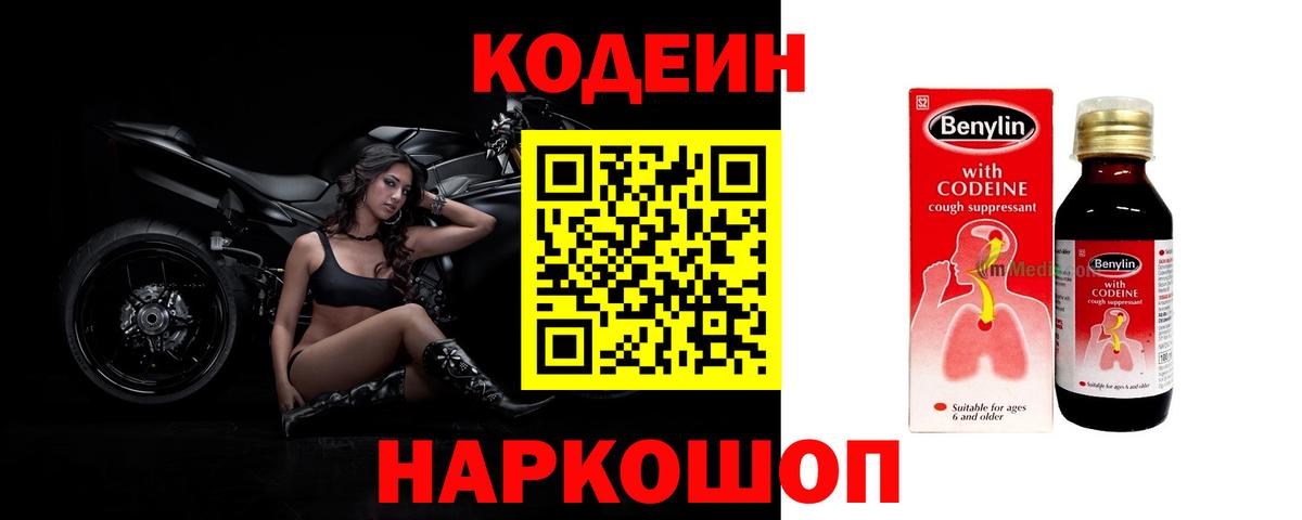 Первоуральск  Codein напиток Lean (лин)  Кодеиновый сироп Lean Purple Drank  Вход с VPN 