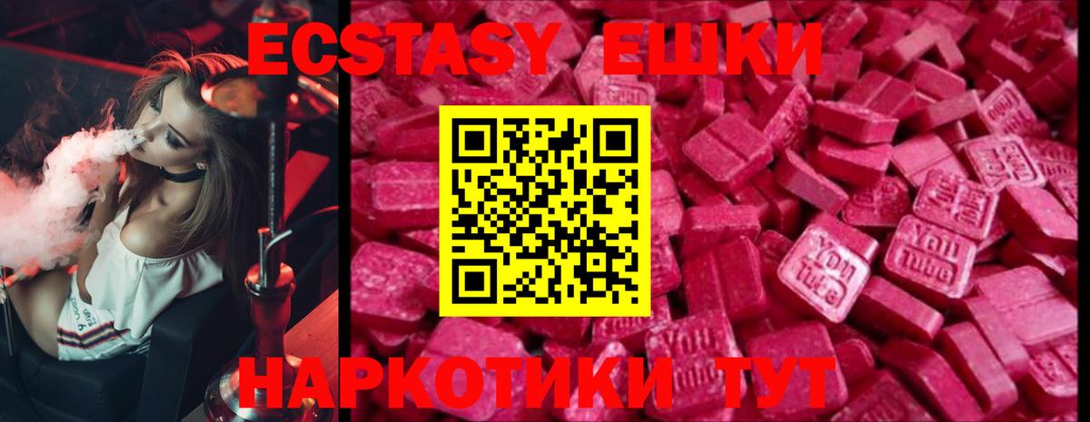 Ecstasy  Ecstasy Дубай  Вход с VPN  дарнет шоп  Ecstasy XTC  Первоуральск 