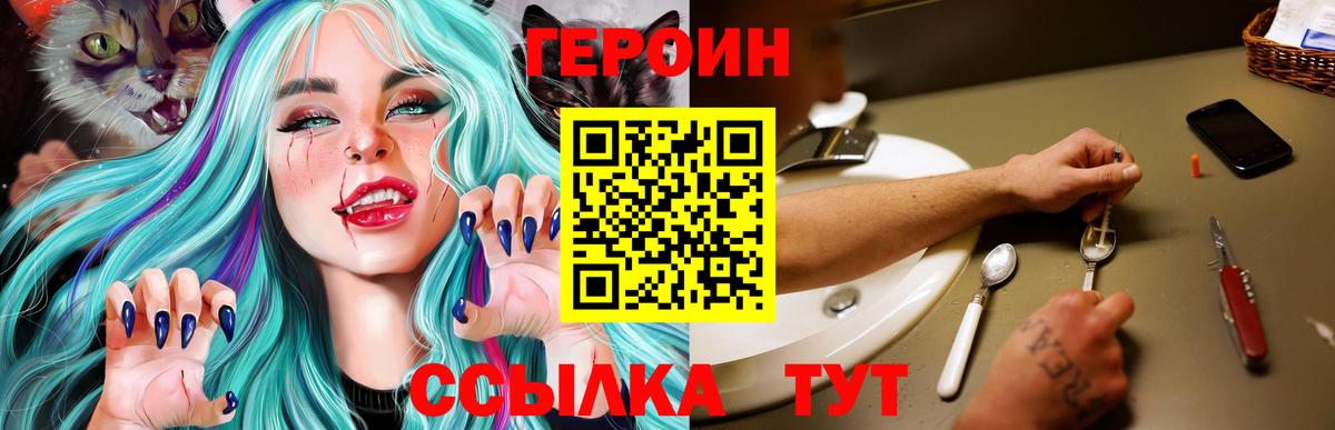 ГЕРОИН Heroin Первоуральск