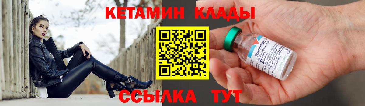 Кетамин VHQ Первоуральск